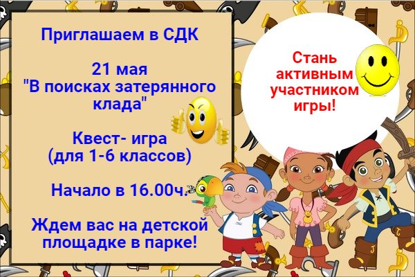 В поисках затерянного клада