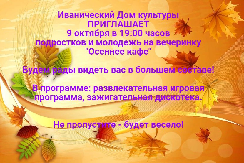 Осеннее кафе