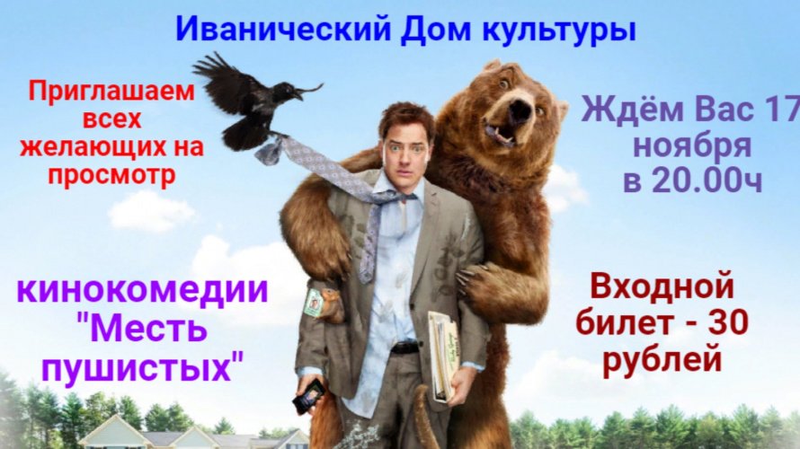 "Месть пушистых"