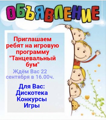 "Танцевальный бум"