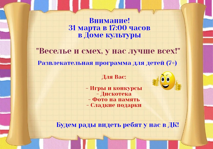"Веселье и  смех, у нас лучше всех!"