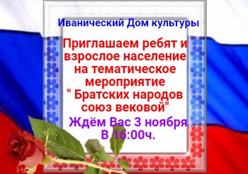 "Братских народов союз вековой"
