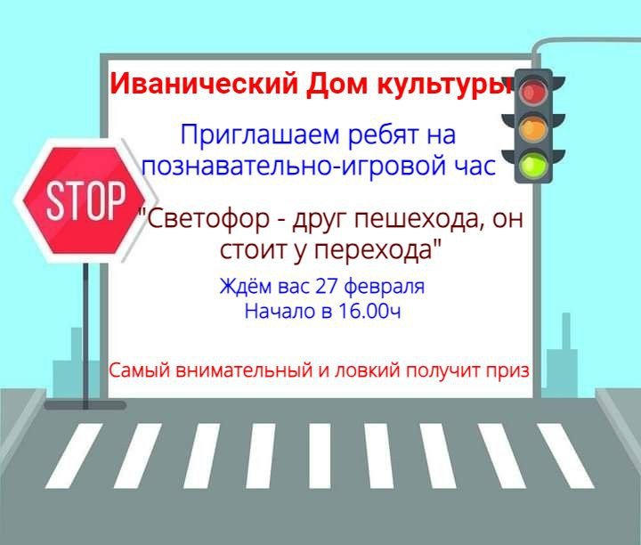 "Светофор"
