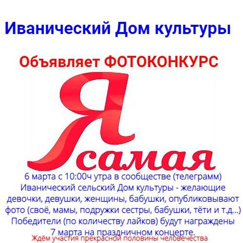 "Я самая"