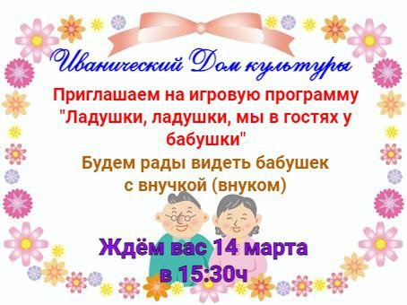 "Ладушки, ладушки, мы в гостях у бабушки"