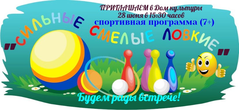 "Спортивные старты"