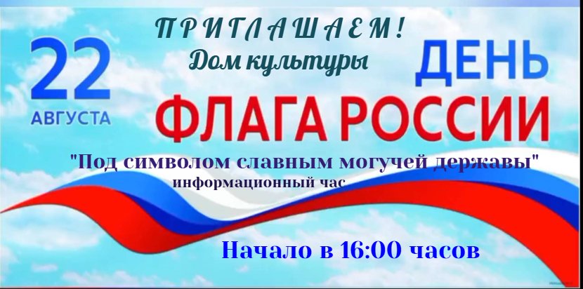 "День Государственного флага"