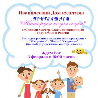 "Наши руки не для скуки"