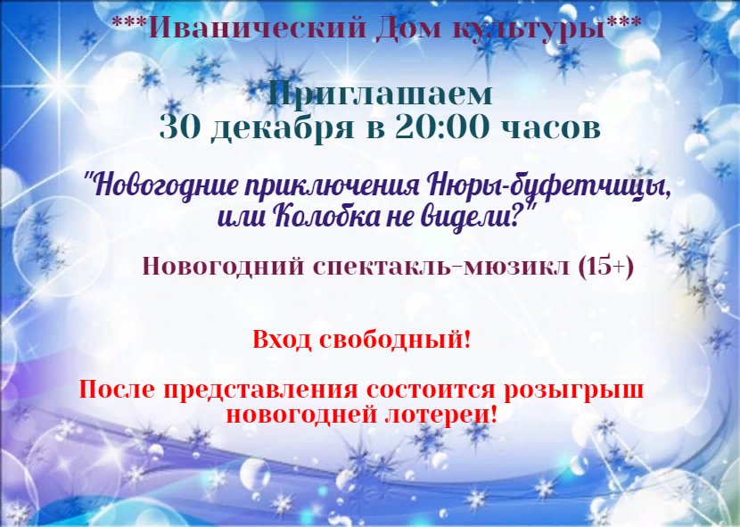 "Новогодние приключения Нюры-буфетчицы, или Колобка не видели?"
