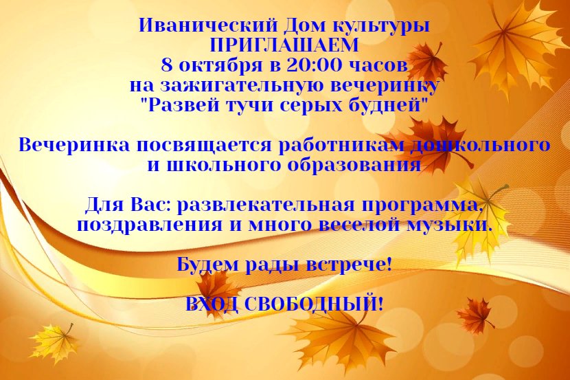 Зажигательная вечеринка "Развей тучи серых будней"
