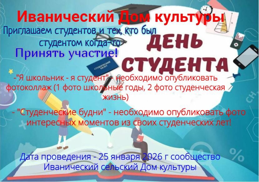 Фотоакция "День студента"