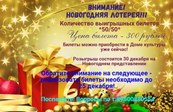 Новогодняя лотерея! Поспешите!