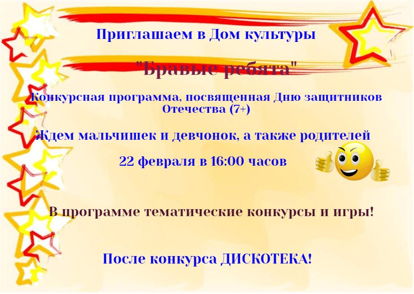 "Бравые ребята"