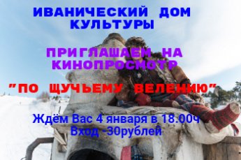 "По щучьему велению"