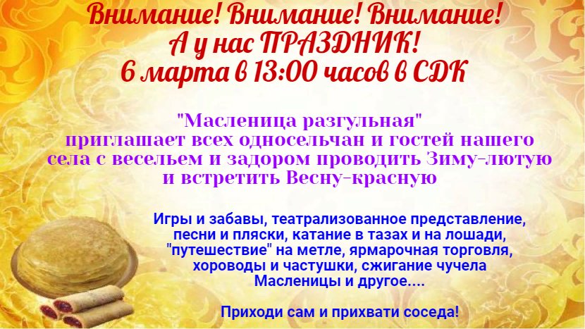 Масленица разгульная